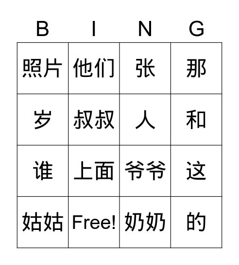 《学华语向前走 K2》L10 Bingo Card