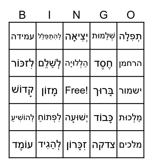 Sifatai Tiftach  Vol 2  - Roots Bingo Card