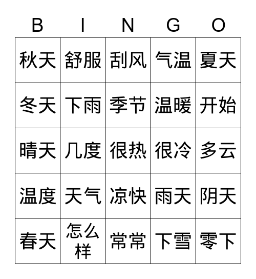 Y8- 天气季节-1 Bingo Card