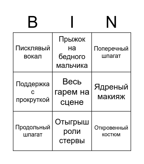 Макохобинго Bingo Card