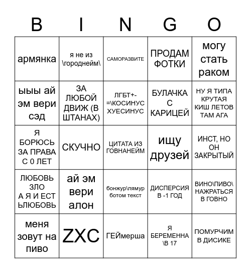 ТП Bingo Card