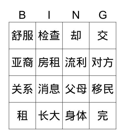 Billi和奶奶 Bingo Card