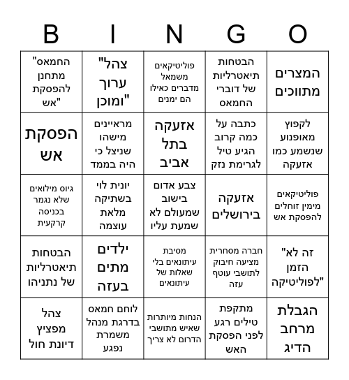 בינגו הסלמה Bingo Card