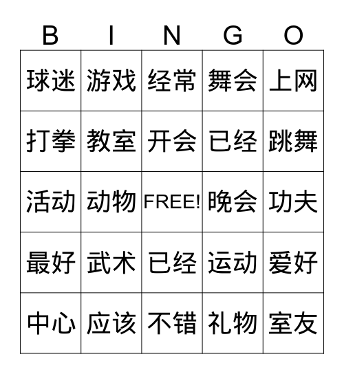 你我他 5 Bingo Card