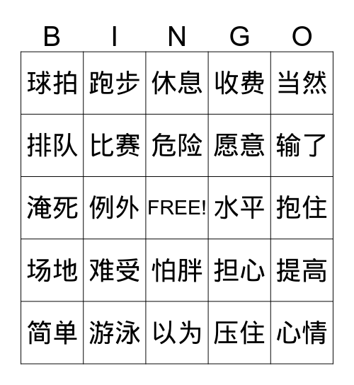 IC 18 Bingo Card