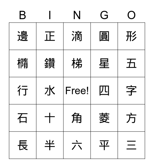 形狀 Bingo Card