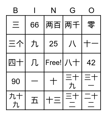 Chinese Numbers Bingo Card