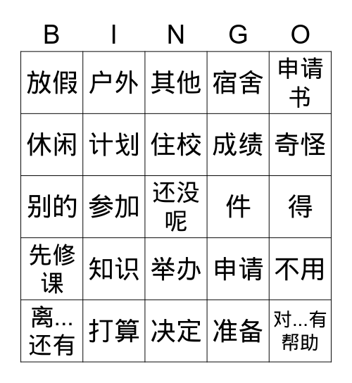 会话中文T3W8练习 Bingo Card