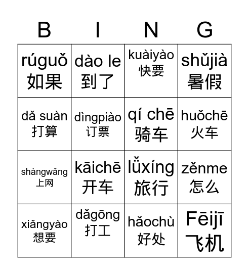 summer break 暑假 shǔjià Bingo Card
