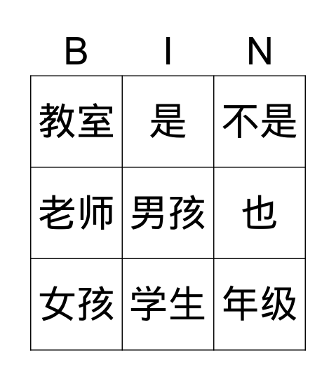 学校2 Bingo Card