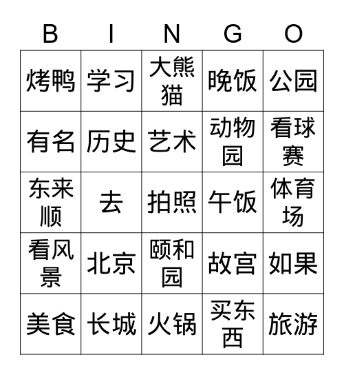 城市-复习 Bingo Card