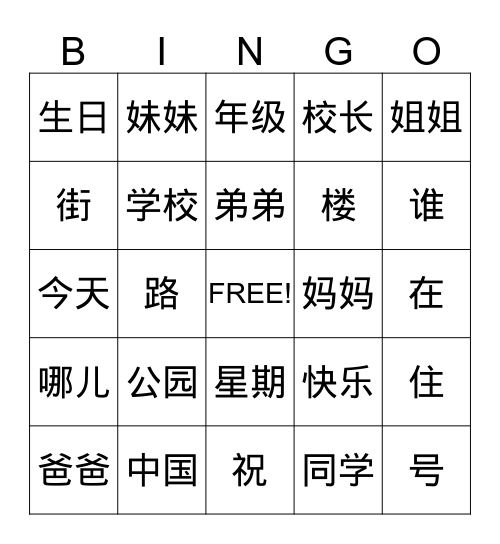 中文 Bingo Card