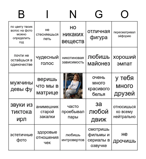 Лена бинго Bingo Card
