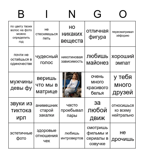 Лена бинго Bingo Card