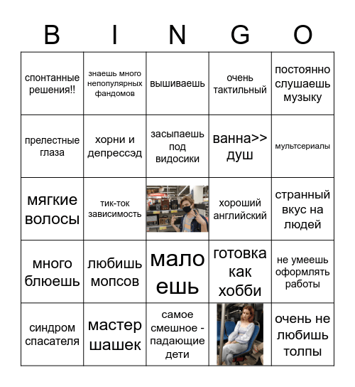дениска Bingo Card