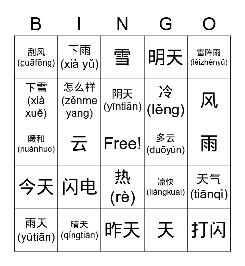 天气 Bingo Card