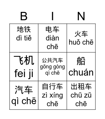 Transportation G2 Pinyin Bingo Card