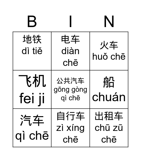 Transportation G2 Pinyin Bingo Card