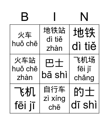 Transportation G3 Pinyin Bingo Card