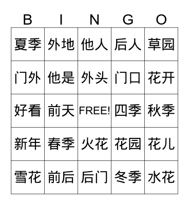 Chinese Bingo Card