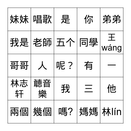 你家有幾個人？ Bingo Card