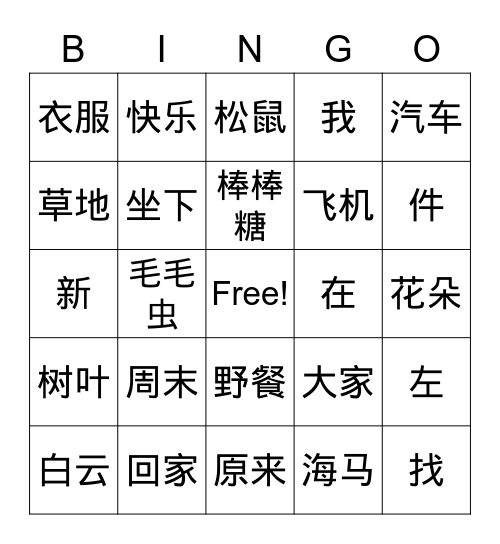 中文 Bingo Card