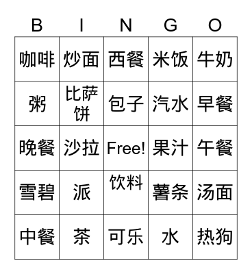 一日三餐（chinese stuff） UwU Bingo Card