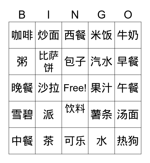 一日三餐（chinese stuff） UwU Bingo Card