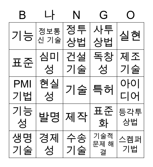 제목 없는 빙고 Bingo Card