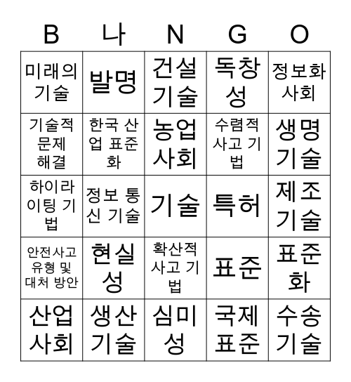 기술 Bingo Card