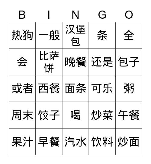 食物 一日三餐 Bingo Card