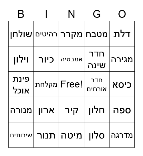 בית Bingo Card