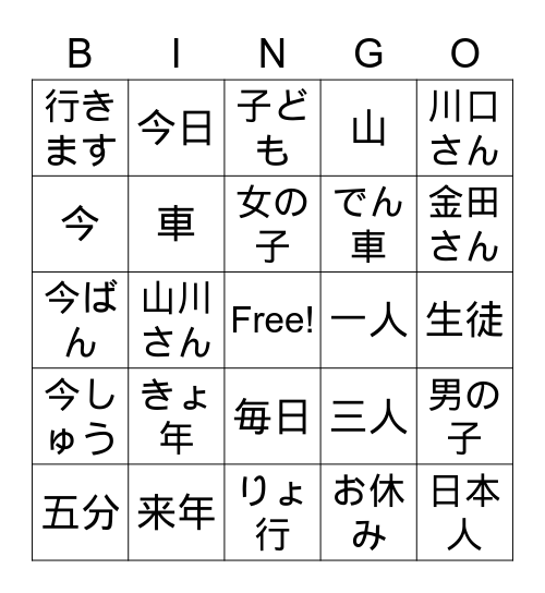AIJ 7,8 9 漢字 Bingo Card