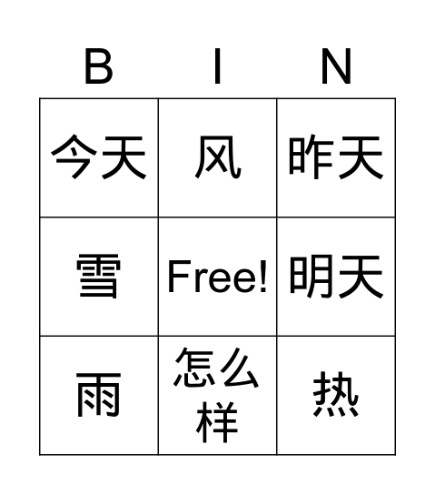 天气 Bingo Card