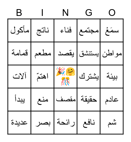 البيئة Bingo Card