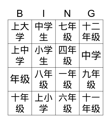 school bingo Card