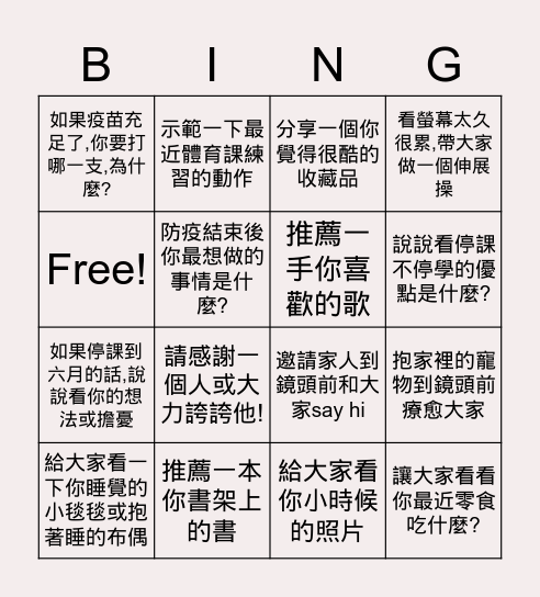 防疫期的Bingo人生 Bingo Card