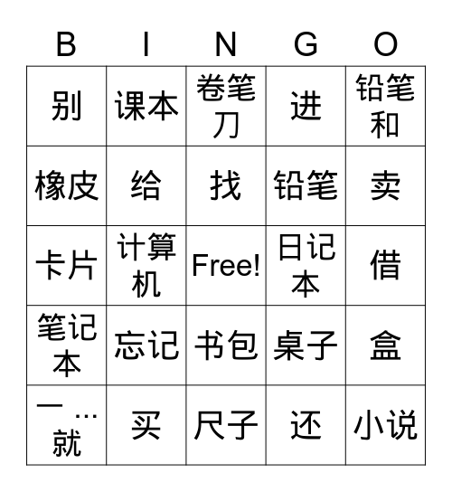 文具! Bingo Card