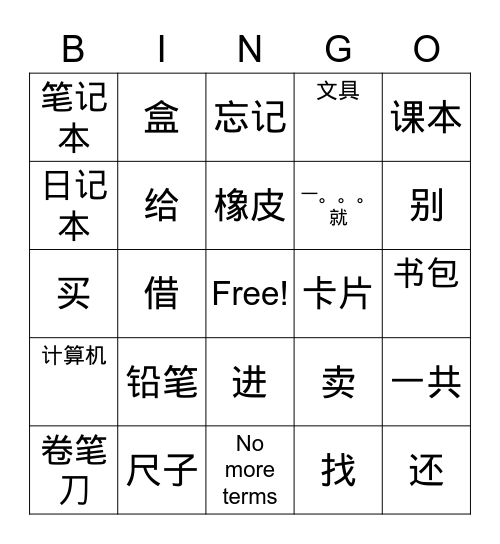 文具 Bingo Card