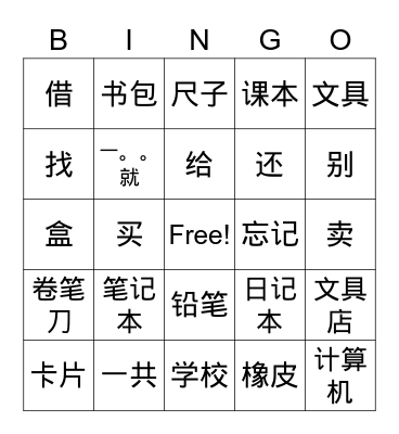 Martin Chinese Bingo Card