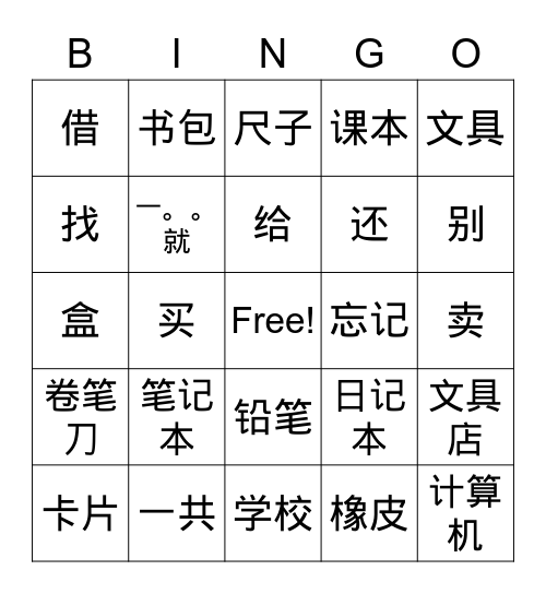 Martin Chinese Bingo Card