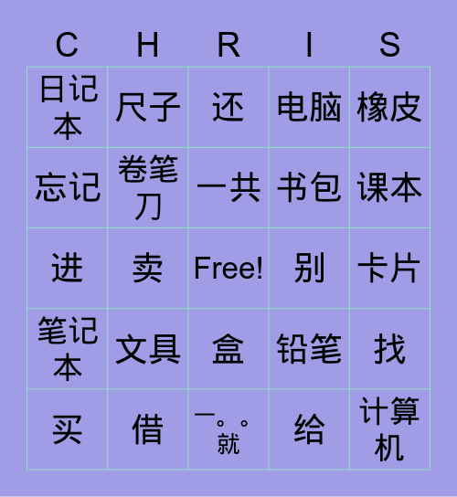 文具BINGO Card