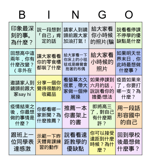 高一禮線上班會 May 21, 2021 Bingo Card