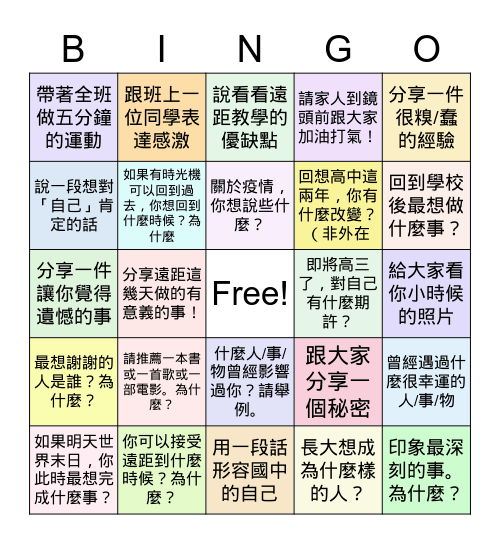 廣仲 Bingo Card
