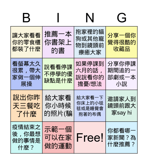 902禮線上班會 May 26, 2021 Bingo Card