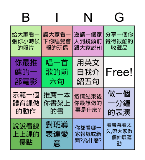 國九忠表藝課賓果卡 Bingo Card
