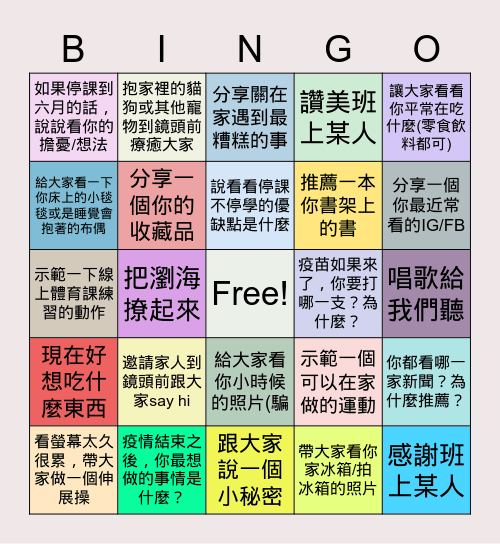 來來來玩賓果 Bingo Card