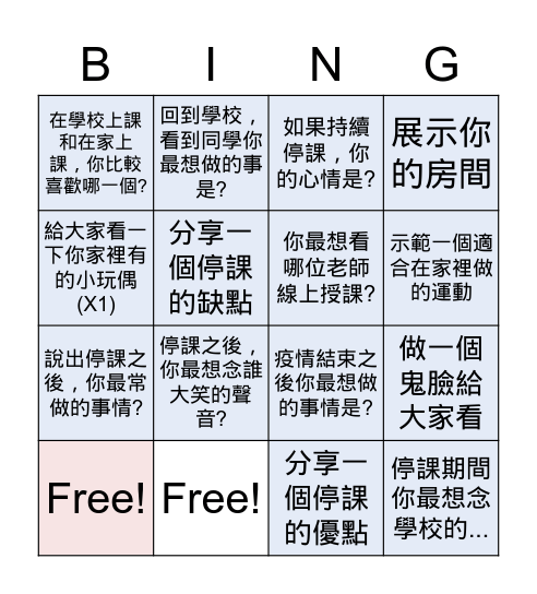 八甲班會賓果遊戲 Bingo Card