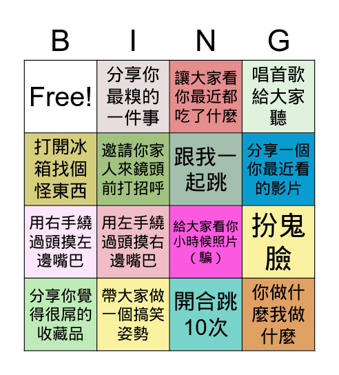 宅在家賓果 Bingo Card