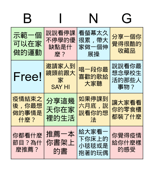 305防疫生活bingo Card